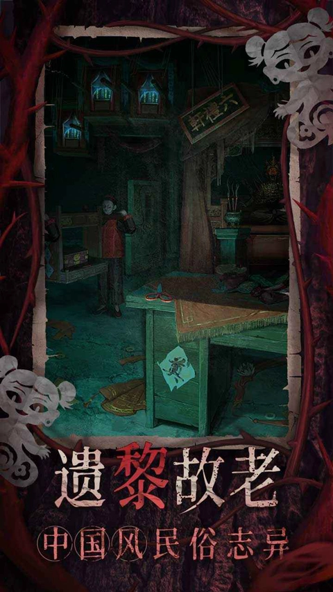 纸嫁衣8最新版图2