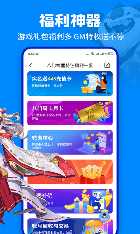 八门神器免费 图2