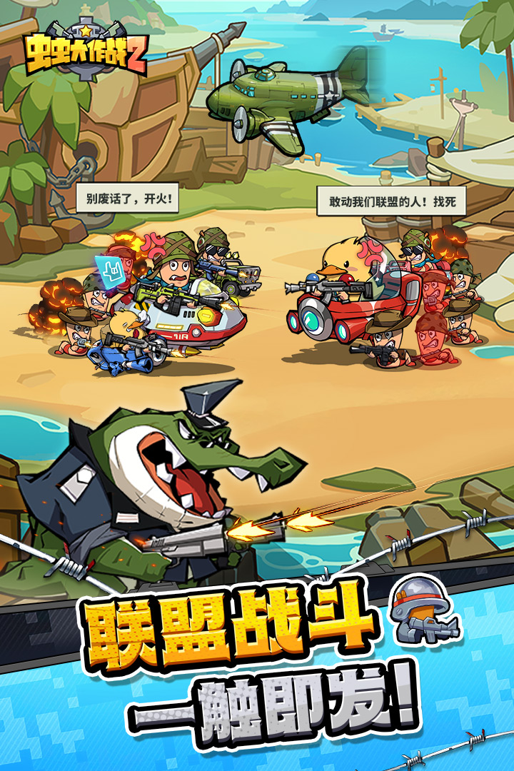 虫虫大作战2修改版图2