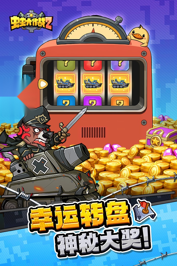 虫虫大作战2修改版图3