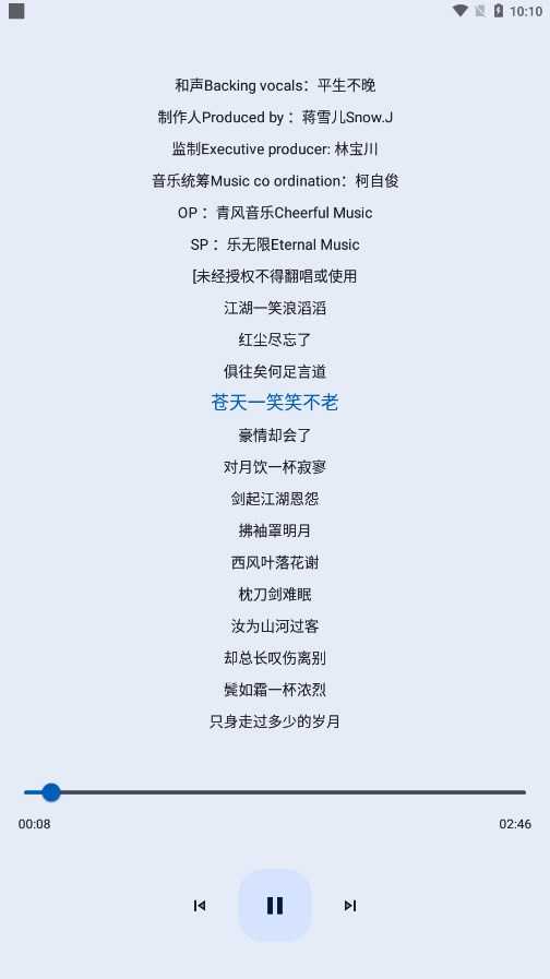 音乐适配免费正版图4