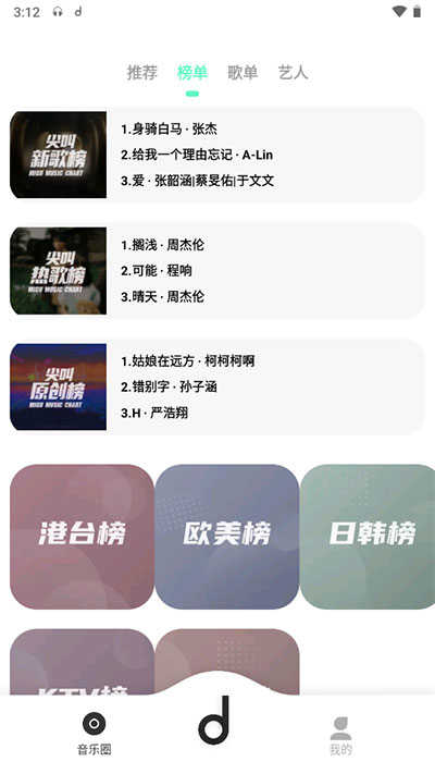 魔音MORIN无损音乐播放器 图1