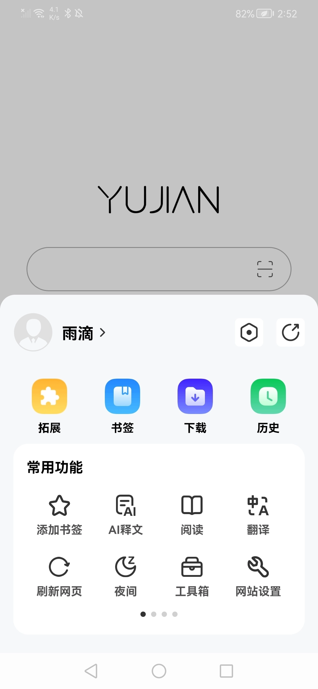 雨见浏览器正版图2