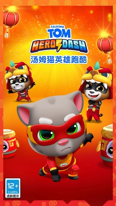 汤姆猫英雄跑酷2026通用版图5