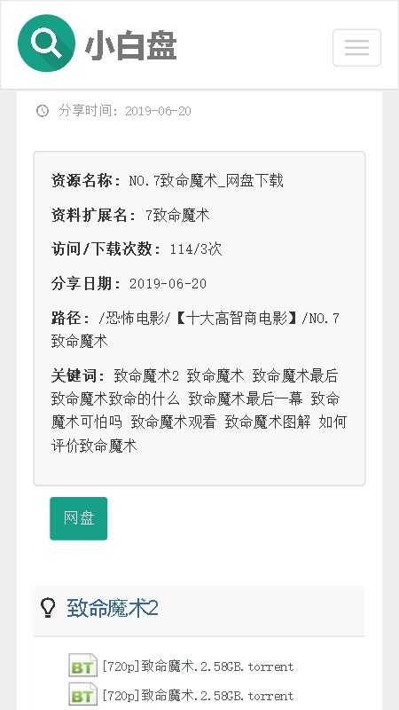 小白盘搜索引擎 图1