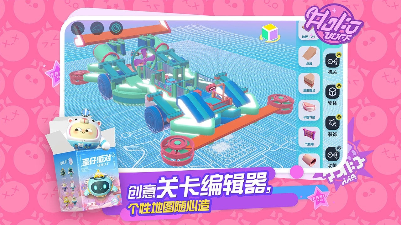 蛋仔派对游戏安装包图4