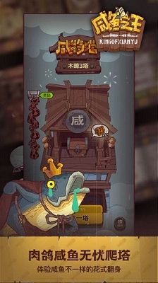 咸鱼之王2026安卓版图2