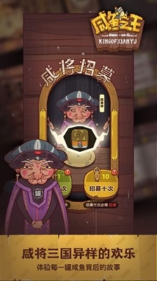 咸鱼之王2026安卓版图3