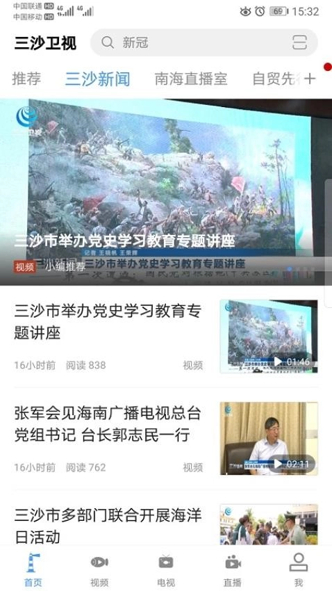三沙卫视官方正版图3