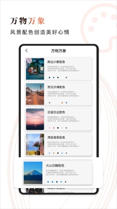 色彩多多官方版图3
