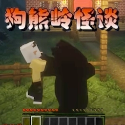 狗熊岭怪谈游戏纯净版