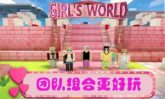 女孩的世界直装游戏版图1