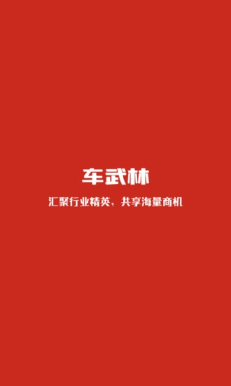 车武林最新版图4