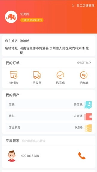 积惠宝图1