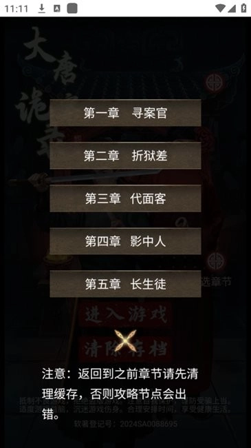 大唐诡异录游戏图4