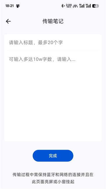 表上传输助手手机正版图1