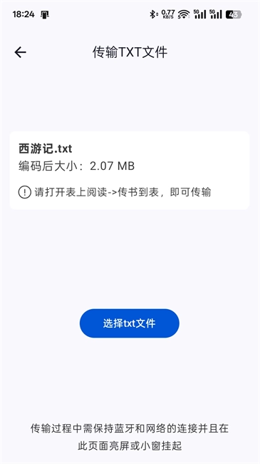 表上传输助手手机正版图2
