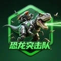 恐龙突击队手机版