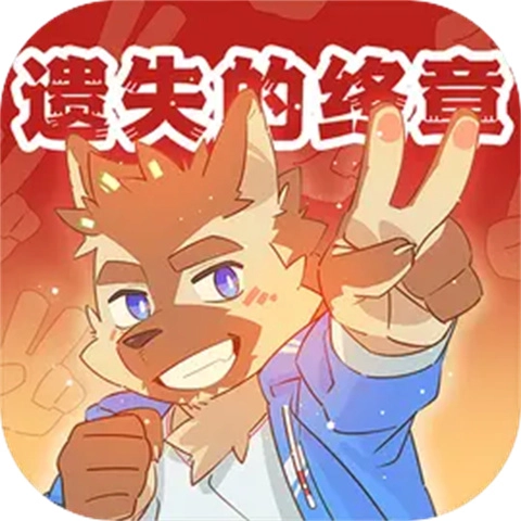 遗失的终章游戏官方最新版