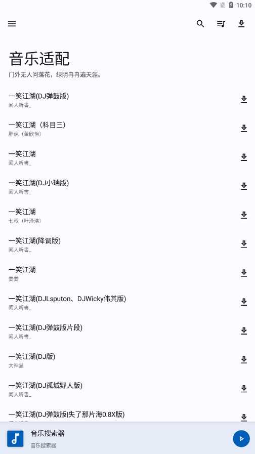 音乐适配免费正版图3