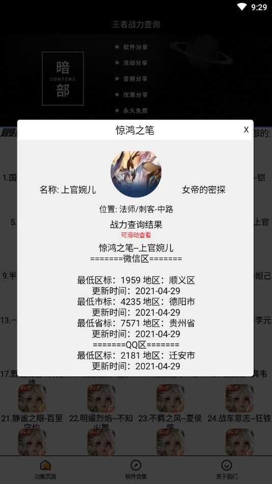 王者战力查询 图3