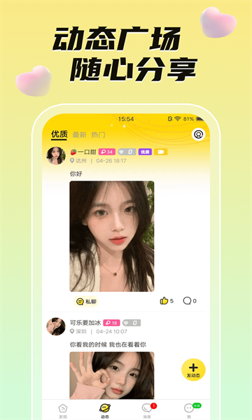 附近天天交友 图3