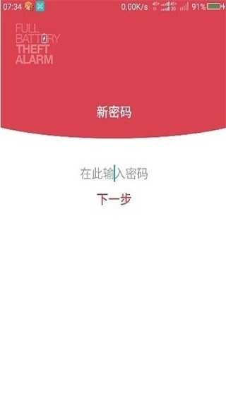 电量充满警示闹铃r351手机最新版图1