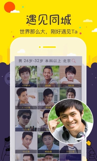 单身在线安卓版图2