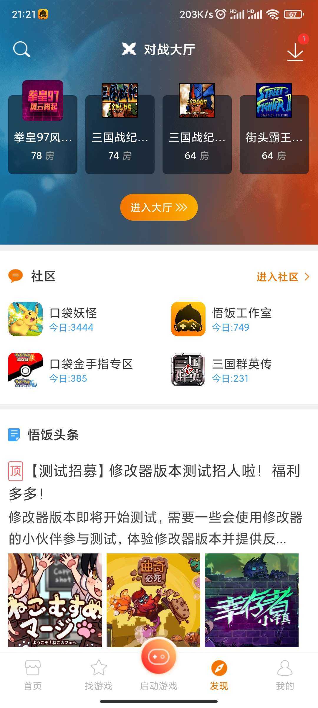 悟饭游戏厅无敌版图3