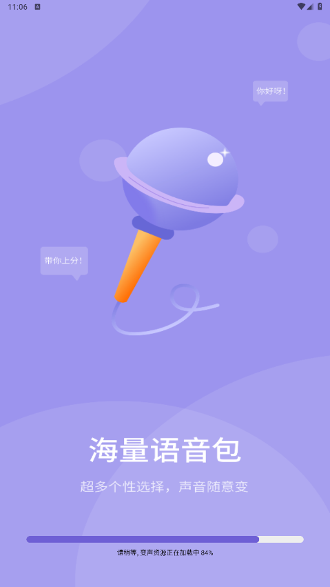和平变声器精灵安卓版图1