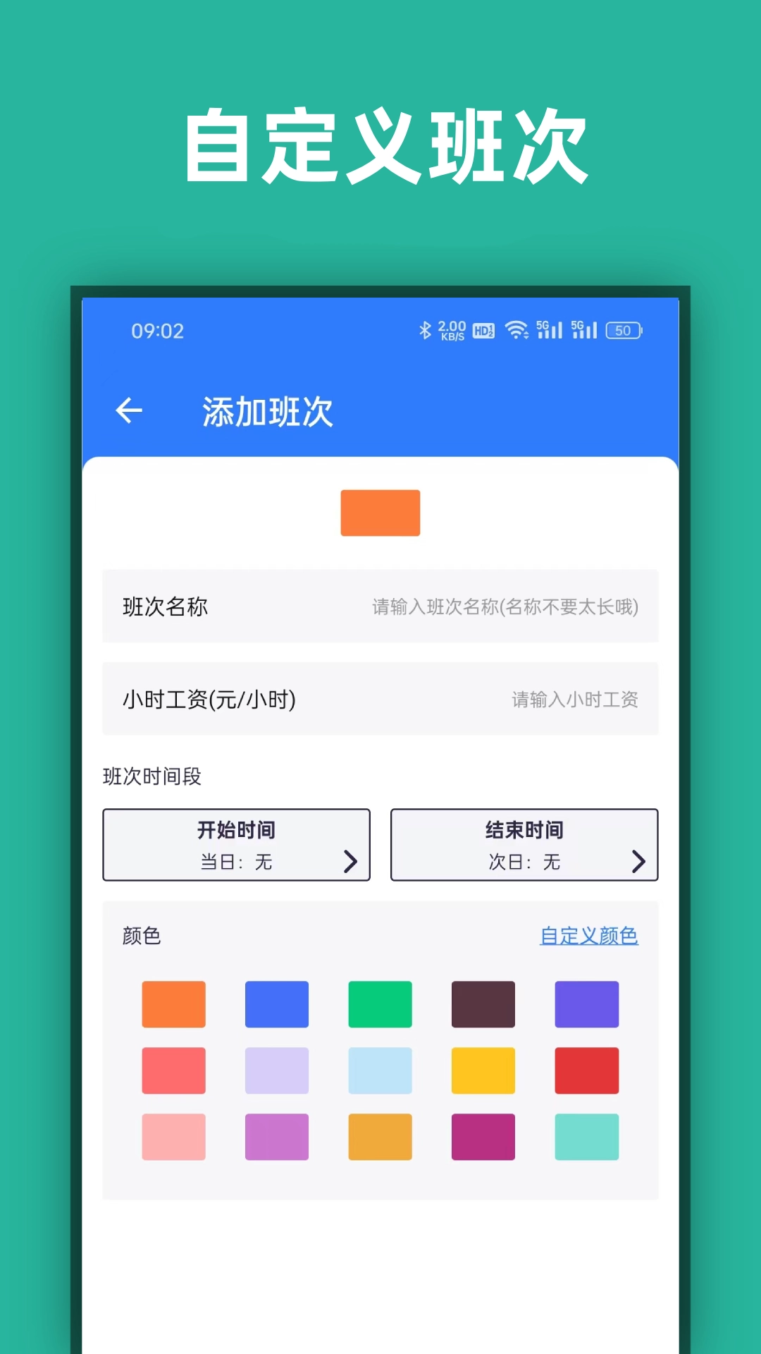 店长记工时图2