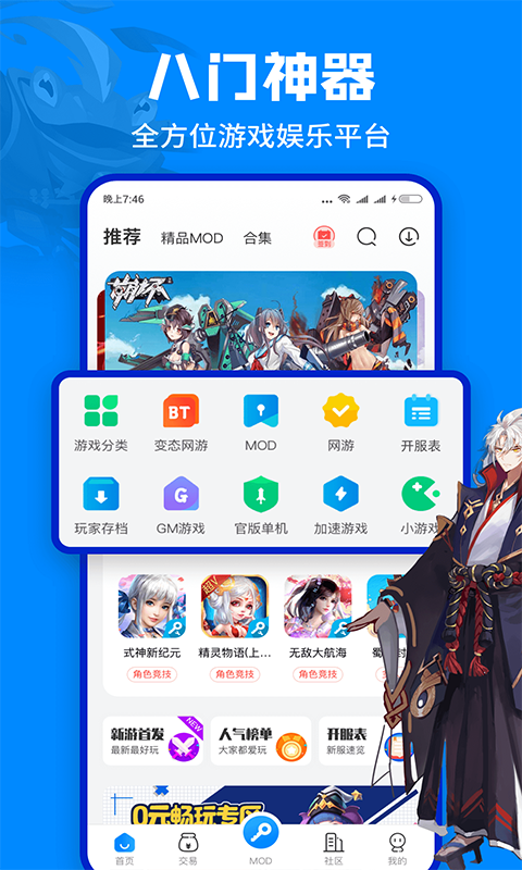 八门神器免费 图3