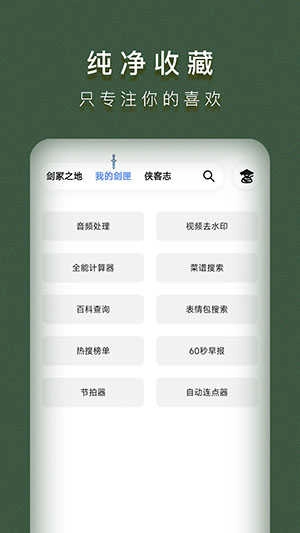 侠客工具箱安卓 图1