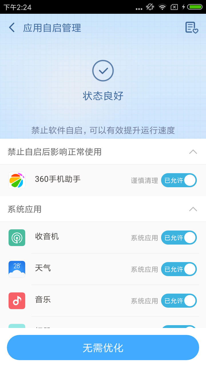 360超级root权限获取 图2
