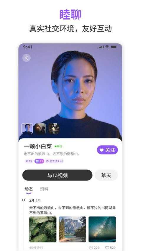 睦聊 图4
