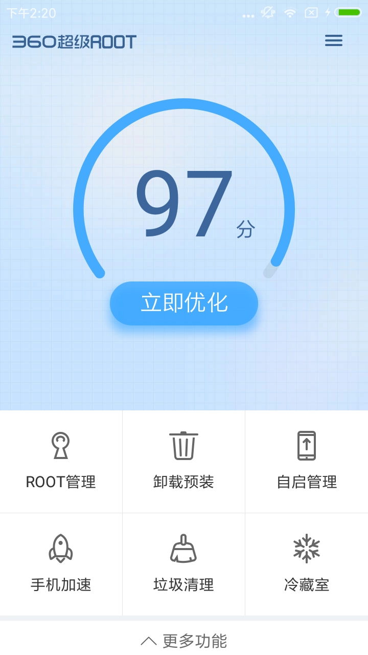 360超级root权限获取 图1