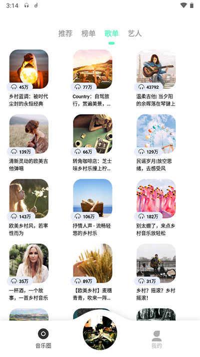 魔音MORIN无损音乐播放器 图3