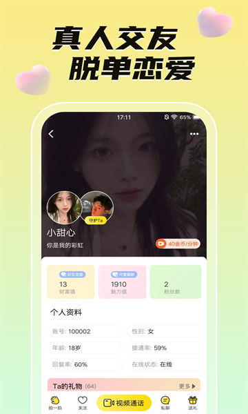 附近天天交友 图2
