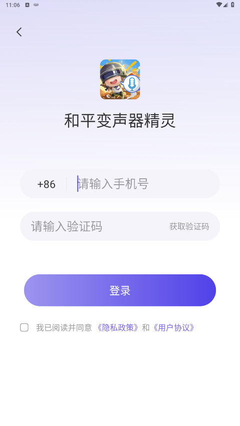 和平变声器精灵安卓版图2