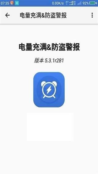 电量充满警示闹铃r351手机最新版图2