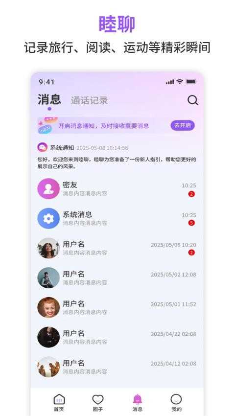 睦聊 图3