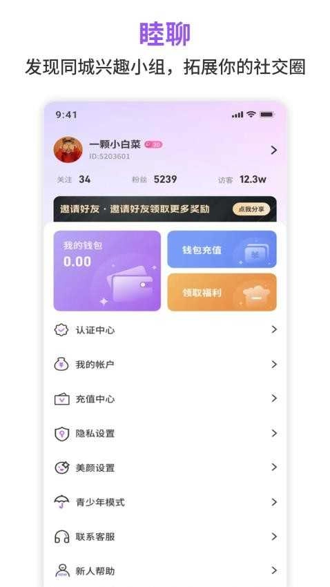 睦聊 图2