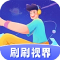 刷刷视界红包版