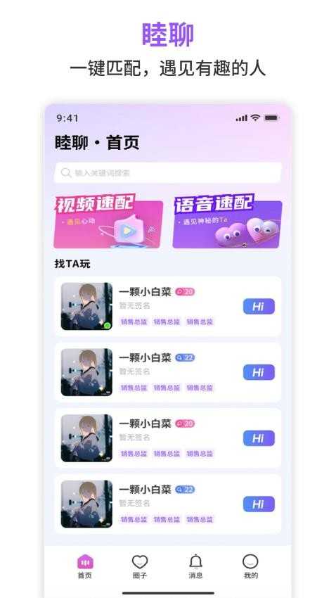 睦聊 图1