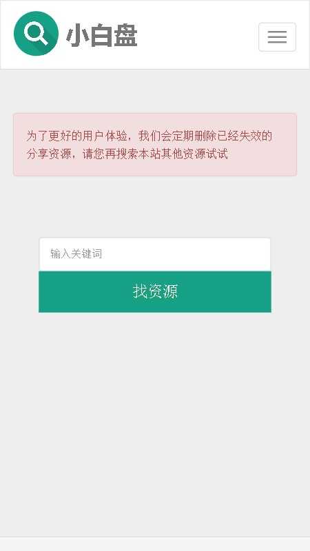 小白盘搜索引擎 图2