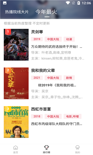 追剧达人免费追剧 图3