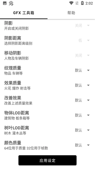 画质助手120帧2026最新版图2