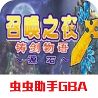 召唤之夜铸剑物语3游戏纯净版