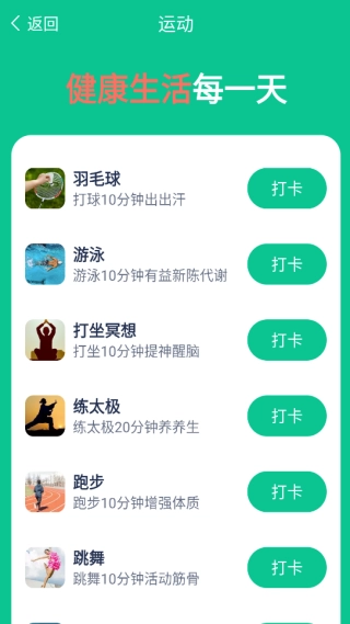 拾光计步图1