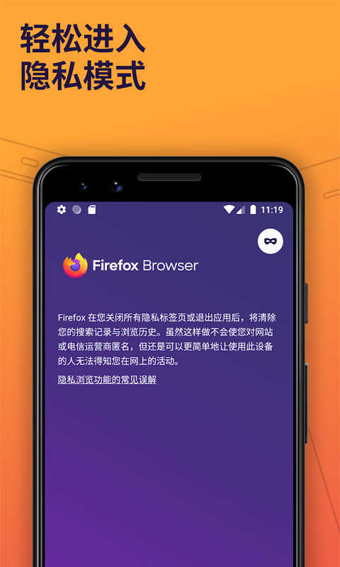 火狐浏览器安装(手机安卓版图4